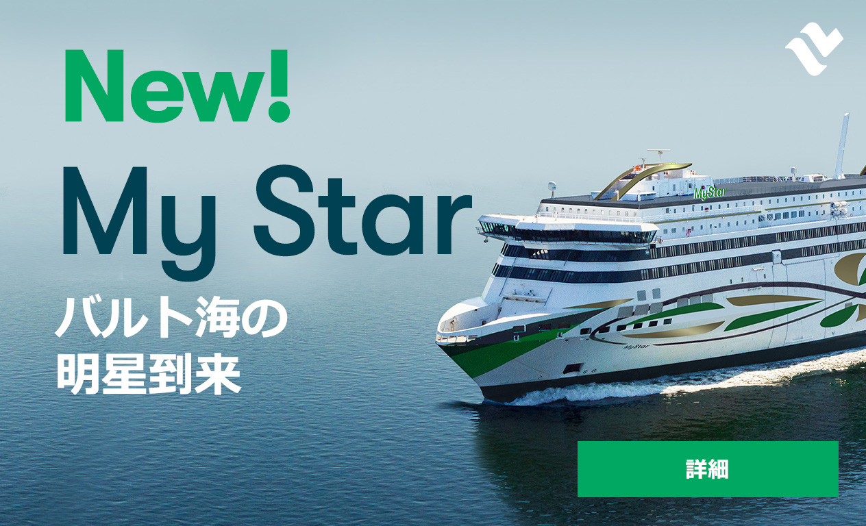 NEW！MyStar
バルト海の明星到来